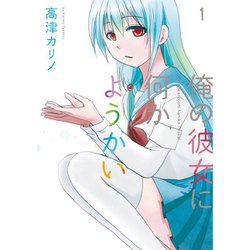 激安な ヨドバシ.com - 俺の彼女に何かようかい 1～7巻セット [電子書籍 全巻セット