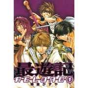 最遊記RELOAD 1～10巻セット [電子書籍]