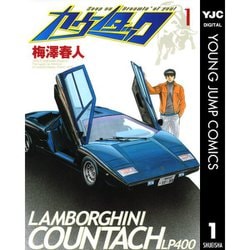【年中無休】 - ヨドバシ.com カウンタック 通販 [電子書籍] 1～28巻セット その他