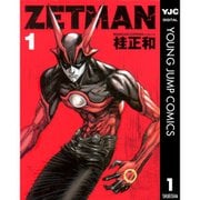 ZETMAN 1～20巻セット [電子書籍]