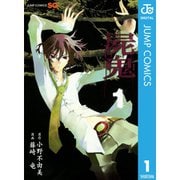 屍鬼 1～11巻セット [電子書籍]