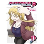 ハイスコアガール DASH 1～7巻セット [電子書籍]