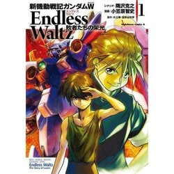 Amazon.co.jp: 新機動戦記ガンダムW Endless Waltz 敗者たちの