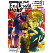 新機動戦記ガンダムW Endless Waltz 敗者たちの栄光 1～14巻セット [電子書籍]