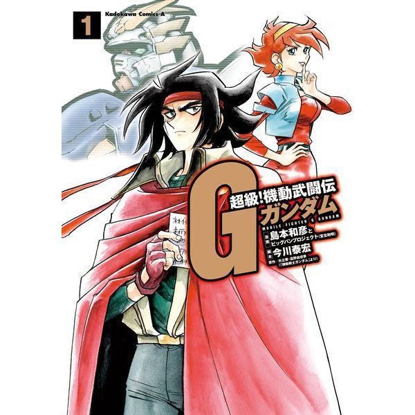 超級！機動武闘伝Gガンダム 1～7巻セット [電子書籍]
