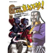 超級！機動武闘伝Gガンダム 新宿・東方不敗！ 1～8巻セット [電子書籍]