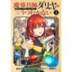 魔導具師ダリヤはうつむかない 特装版入り（コミック） 1～8巻セット [電子書籍]