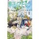 葬送のフリーレン 1～11巻＋12巻特装版＋13巻＋14巻特装版セット [電子書籍]