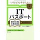 【期間限定15％ポイント還元 2025年5月31日まで】「【令和7年度】 いちばんやさしい ITパスポート 絶対合格の教科書＋出る順問題集」＋「【令和7年度】 いちばんやさしい 基本情報技術者 絶対合格の教科書＋出る順問題集」セット