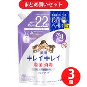 【まとめ買い割引】キレイキレイ 薬用泡ハンドソープ フローラルソープの香り つめかえ用 450ml [ハンドソープ] ×3個セット