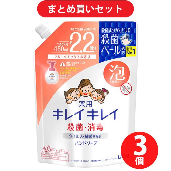 【まとめ買い割引】キレイキレイ 薬用泡ハンドソープ フルーツミックスの香り つめかえ用 450ml [ハンドソープ] ×3個セット