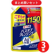 【まとめ買い割引】ルックプラス バスタブクレンジング銀イオンプラス スカッシュシトラスの香り つめかえ用特大サイズ 1150ml [浴室用合成洗剤] ×3個セット