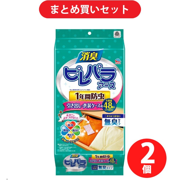 【まとめ買い割引】消臭ピレパラアース 防虫剤 1年間防虫 引き出し 衣装ケース用 無臭タイプ ×2個セット