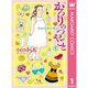 かろりのつやごと 1～14巻セット [電子書籍]