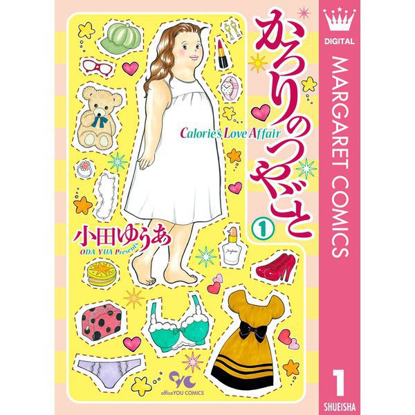 かろりのつやごと 1～14巻セット [電子書籍]
