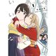 付き合ってあげてもいいかな 1～14巻セット [電子書籍]