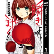 瞬きより迅く！！ 1～12巻セット [電子書籍]