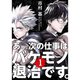あっ、次の仕事はバケモノ退治です。 1～22巻セット [電子書籍]