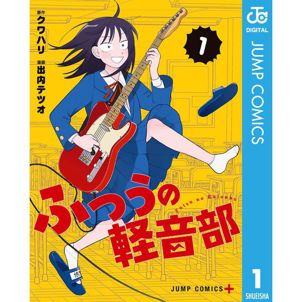 ふつうの軽音部 1～7巻セット [電子書籍]