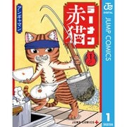 ラーメン赤猫 1～11巻セット [電子書籍]