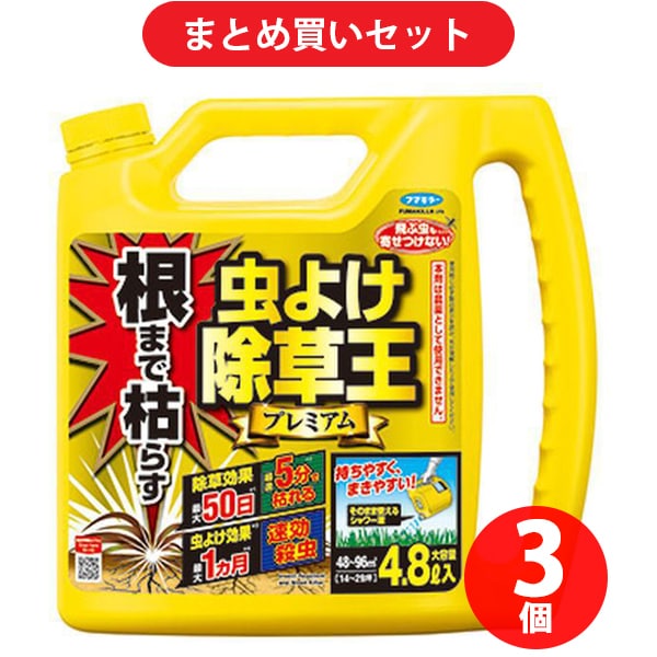 【まとめ買い割引】フマキラー FUMAKILLA 根まで枯らす 虫よけ除草王 プレミアム 4.8L ×3個セット