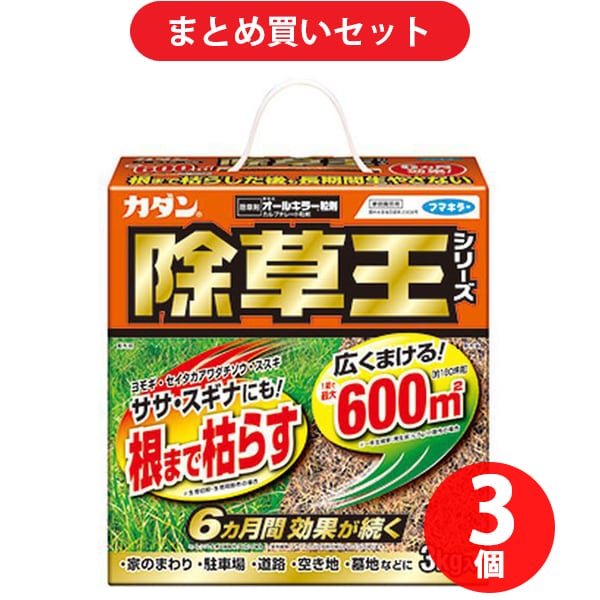 【まとめ買い割引】フマキラー FUMAKILLA カダン 除草王 オールキラー粒剤 3kg ×3個セット