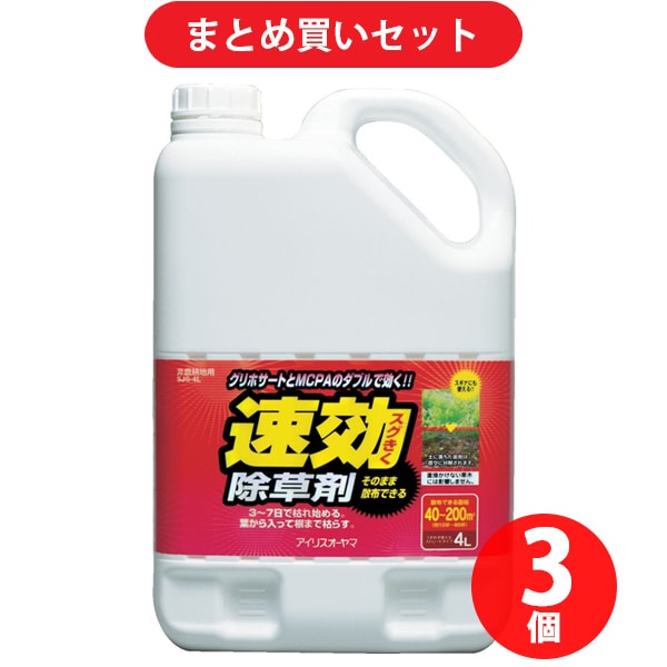 【まとめ買い割引】アイリスオーヤマ IRIS OHYAMA 4L SJS-4L 速効除草剤 ×3個セット