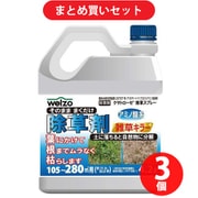 【まとめ買い割引】ウェルゾ welzo除草剤 雑草キラー 4.2L ×3個セット