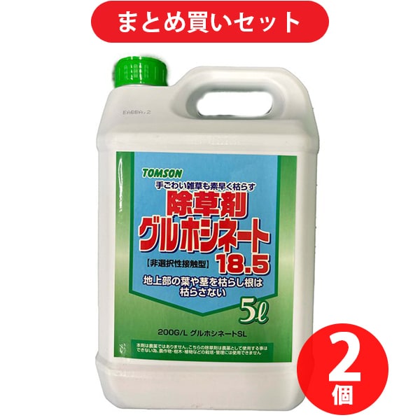 【まとめ買い割引】トムソン グルホシネート 5l ×2個セット