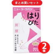 【まとめ買い割引】平和メディク ニュー・ラークバン はりぴた 肌色・無臭タイプ 48本入 ×2個セット