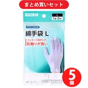 【まとめ買い割引】川本産業 カワモト 手のケア用手袋 綿手袋 Lサイズ 1組（2枚）入 ×5個セット