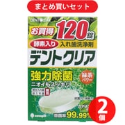 【まとめ買い割引】紀陽除虫菊 デントクリア 入れ歯洗浄剤 緑茶パワー お買得 120錠入 ×2個セット