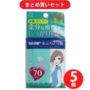 【まとめ買い割引】小久保工業所 シルクパウダー配合 あぶらとり紙 70枚入 ×5個セット