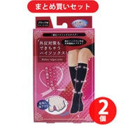 【まとめ買い割引】ハヤシニット 外反対策もできちゃうハイソックス ブラック Mサイズ(22-23cm) ×2個セット