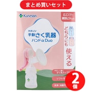 【まとめ買い割引】カネソン 手動さく乳器ハンドα Duo 哺乳びん付 1セット ×2個セット