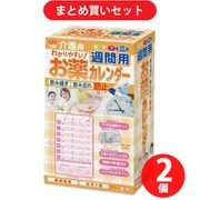 【まとめ買い割引】エスパック S-PACK 介護用 お薬カレンダー 週間用 1枚入 ×2個セット