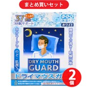 【まとめ買い割引】エスパック S-PACK ドライマウスガード マスク 男性サイズ ホワイト 37夜分 ×2個セット