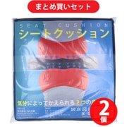 【まとめ買い割引】iiもの本舗 低反発&高反発 W機能 シートクッション ネイビー ×2個セット