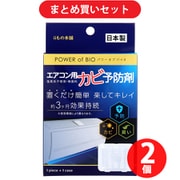 【まとめ買い割引】iiもの本舗 カビ対策 パワーオブバイオ エアコン用カビ予防剤 本体 1個入 ×2個セット