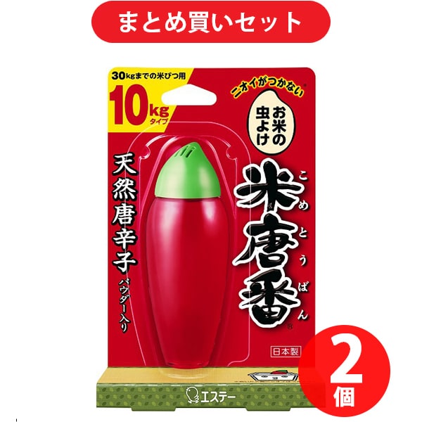 【まとめ買い割引】エステー 米唐番 10kgタイプ [米びつ用防虫剤 日本製 ジェル 50g お米 米櫃 虫除け] ×2個セット