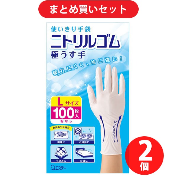 【まとめ買い割引】エステー 使いきり手袋 粉なし 左右両用タイプ 調理 掃除 毛染め 介護 使い捨て（食品衛生法適合） 使いきり手袋 ニトリルゴム 極うす手 ホワイト Lサイズ 100枚 ×2個セット