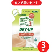 【まとめ買い割引】サンスター SUNSTAR ドライアップ ドライアップ 詰替 250ml [液体洗剤 セルフクリーニング おしゃれ着] ×3個セット