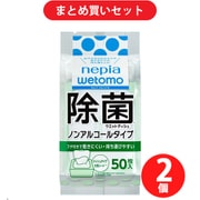 【まとめ買い割引】王子ネピア ウエットティシュ wetomo 除菌ウエットティシュ ノンアルコールタイプ 50枚入り ×2個セット
