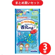 【まとめ買い割引】金鳥 KINCHO 虫よけ カオリング ブルー 12時間持続 30個入 フルーツの香り (天然精油配合 殺虫成分不使用) ×3個セット