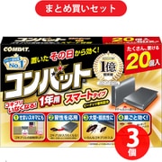 【まとめ買い割引】金鳥 KINCHO コンバット ゴキブリ駆除剤 スマート容器 1年用 20個入 [防除用医薬部外品] ×3個セット