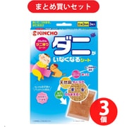 【まとめ買い割引】金鳥 KINCHO ダニがいなくなるシート 約３ヶ月 3枚入 ×3個セット
