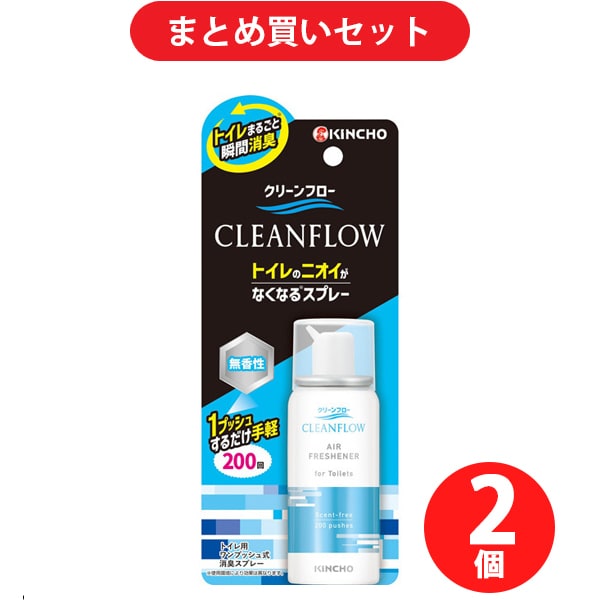 【まとめ買い割引】金鳥 KINCHO クリーンフロー 1プッシュで瞬間消臭 トイレのニオイがなくなるスプレー トイレ用 消臭剤 200回分 無香性 45ml ×2個セット