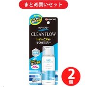 【まとめ買い割引】金鳥 KINCHO クリーンフロー 1プッシュで瞬間消臭 トイレのニオイがなくなるスプレー トイレ用 消臭剤 200回分 無香性 45ml ×2個セット