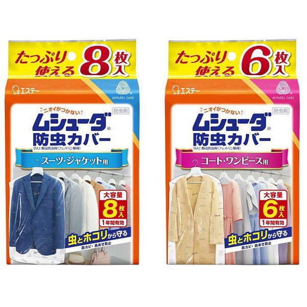 【まとめ買い割引】「ムシューダ 防虫カバー 衣類用 防虫剤 防カビ剤配合 スーツ ジャケット用 たっぷり使える 8枚入 1年間有効」＋「ムシューダ 防虫カバー 衣類用 防虫剤 防カビ剤配合 コート ワンピース用 たっぷり使える 6枚入 1年間有効」セット