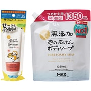 【まとめ買い割引】「無添加泡の石けんボディソープ大容量 1350ml（詰替3回分）」＋「無添加生活 日焼け止めミルク 70g SPF35/PA+++ チューブ [日焼け止め 顔・からだ用]」セット